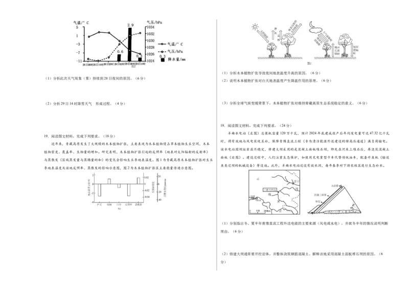 地理（福建卷）（考试版A3）_2025年新高考资料_二轮复习_2025年高三地理高考二轮复习专项提升（新高考通用）3405802_模拟试卷