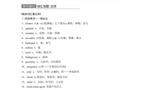 第1部分教材知识解读选择性必修第4册　Unit5　LaunchingYourCareer_03高考英语_新高考复习资料_2022年新高考资料_2022年新高考英语一轮复习_2022年一轮复习新高考新教材