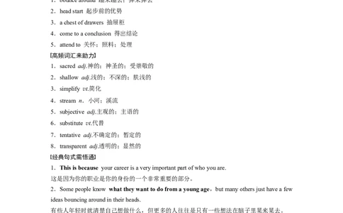 第1部分教材知识解读选择性必修第4册　Unit5　LaunchingYourCareer_03高考英语_新高考复习资料_2022年新高考资料_2022年新高考英语一轮复习_2022年一轮复习新高考新教材