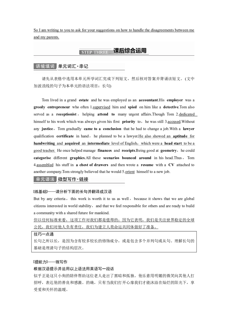 第1部分教材知识解读选择性必修第4册　Unit5　LaunchingYourCareer_03高考英语_新高考复习资料_2022年新高考资料_2022年新高考英语一轮复习_2022年一轮复习新高考新教材