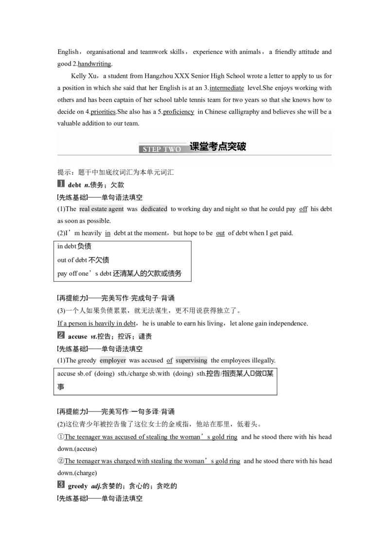 第1部分教材知识解读选择性必修第4册　Unit5　LaunchingYourCareer_03高考英语_新高考复习资料_2022年新高考资料_2022年新高考英语一轮复习_2022年一轮复习新高考新教材