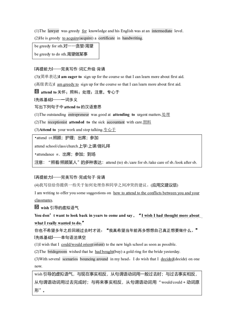 第1部分教材知识解读选择性必修第4册　Unit5　LaunchingYourCareer_03高考英语_新高考复习资料_2022年新高考资料_2022年新高考英语一轮复习_2022年一轮复习新高考新教材
