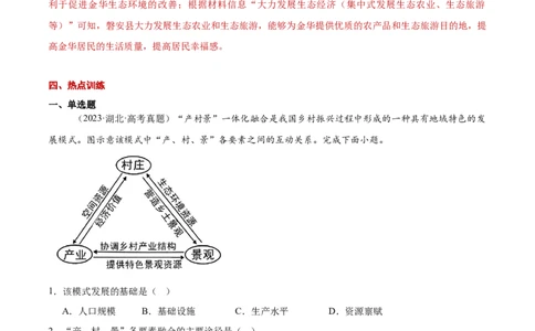 热点03精准扶贫与乡村振兴（解析版）_2025年新高考资料_二轮复习_01高考语文等多个文件_2025年高三地理高考二轮复习专项提升_重点&middot;难点&middot;热点专练（分地区）_黑吉辽专用