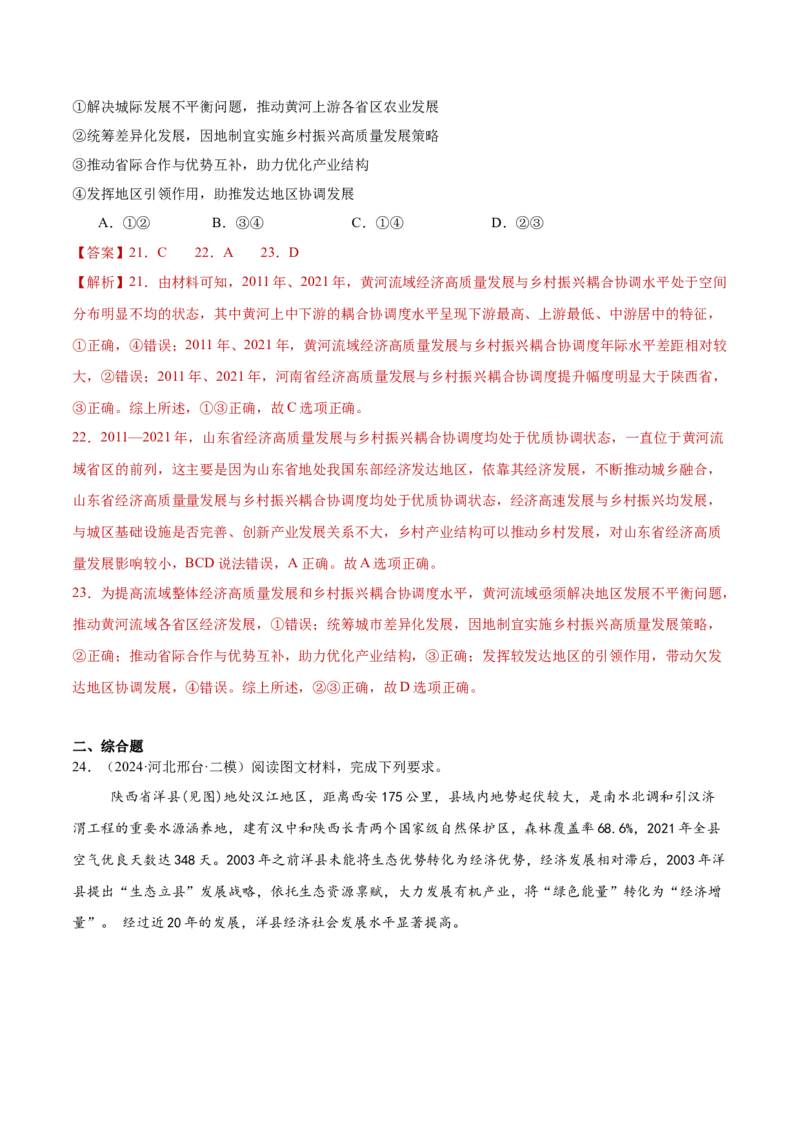 热点03精准扶贫与乡村振兴（解析版）_2025年新高考资料_二轮复习_01高考语文等多个文件_2025年高三地理高考二轮复习专项提升_重点&middot;难点&middot;热点专练（分地区）_黑吉辽专用