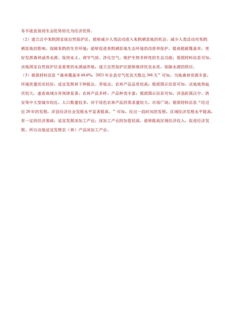 热点03精准扶贫与乡村振兴（解析版）_2025年新高考资料_二轮复习_01高考语文等多个文件_2025年高三地理高考二轮复习专项提升_重点&middot;难点&middot;热点专练（分地区）_黑吉辽专用