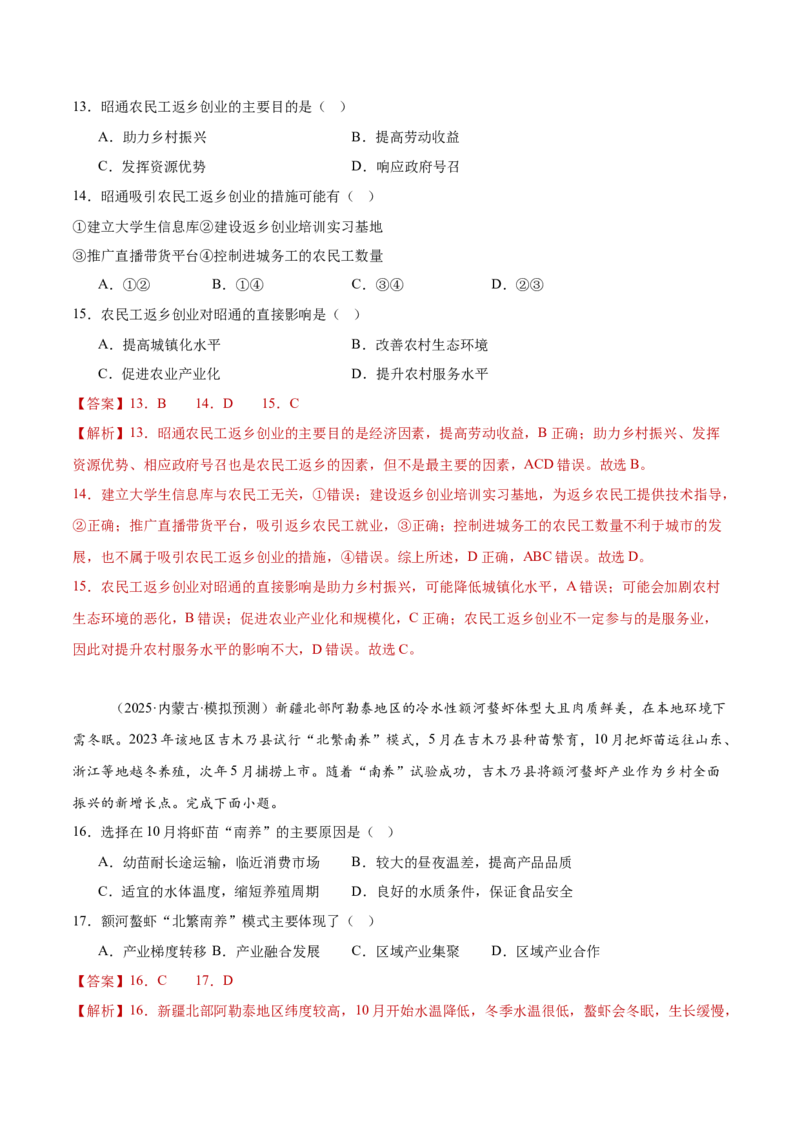 热点03精准扶贫与乡村振兴（解析版）_2025年新高考资料_二轮复习_01高考语文等多个文件_2025年高三地理高考二轮复习专项提升_重点&middot;难点&middot;热点专练（分地区）_黑吉辽专用