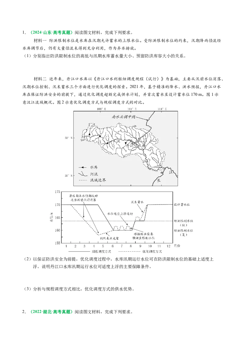 专题28区域联系和区域间协调发展措施的描述方法与技巧（原卷版）_2025年新高考资料_二轮复习_01高考语文等多个文件_2025年高考地理二轮热点题型归纳与变式演练（新高考通用）