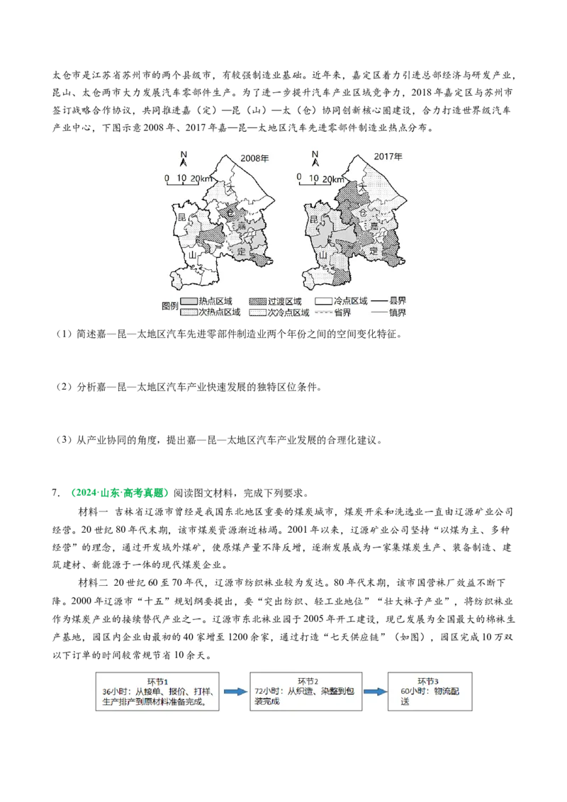 专题28区域联系和区域间协调发展措施的描述方法与技巧（原卷版）_2025年新高考资料_二轮复习_01高考语文等多个文件_2025年高考地理二轮热点题型归纳与变式演练（新高考通用）