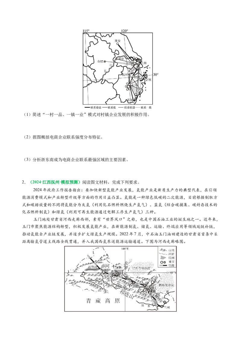 专题28区域联系和区域间协调发展措施的描述方法与技巧（原卷版）_2025年新高考资料_二轮复习_01高考语文等多个文件_2025年高考地理二轮热点题型归纳与变式演练（新高考通用）