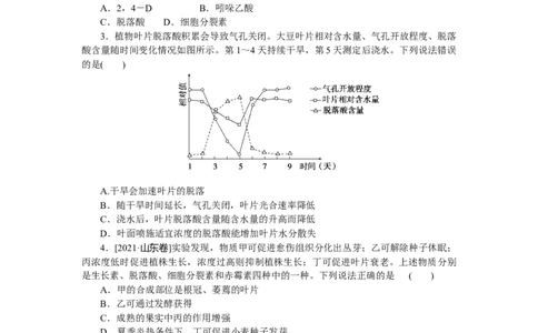 专练79　其他植物激素_新高考复习资料_2023年新高考复习资料_专项复习_2023《微专题&middot;小练习》&middot;生物&middot;新教材&middot;XL-7
