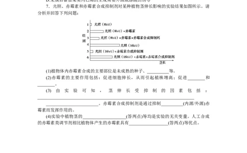 专练79　其他植物激素_新高考复习资料_2023年新高考复习资料_专项复习_2023《微专题&middot;小练习》&middot;生物&middot;新教材&middot;XL-7