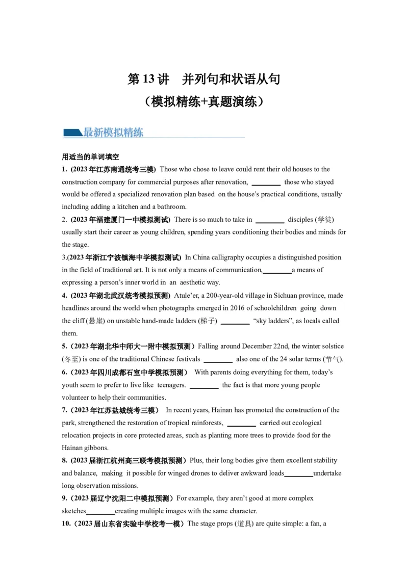 第13讲并列句和状语从句（练）-2024年高考英语一轮复习讲练测（新教材新高考）（原卷版）_03高考英语_新高考复习资料_2024年新高考资料_一轮复习资料_第一部分语法