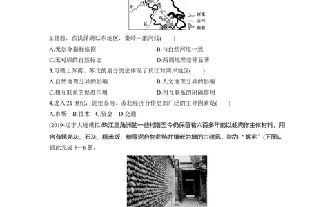 44必修③第1章地理环境与区域发展第26讲地理环境对区域发展的影响_通用版（老高考）复习资料_2023年复习资料_地理高三一轮复习系列