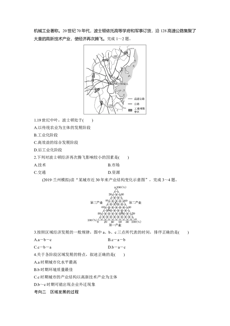 44必修③第1章地理环境与区域发展第26讲地理环境对区域发展的影响_通用版（老高考）复习资料_2023年复习资料_地理高三一轮复习系列