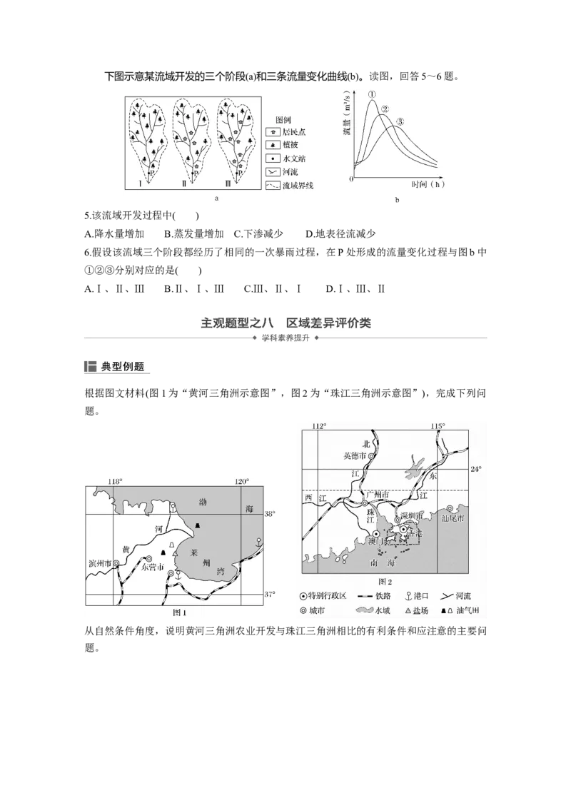 44必修③第1章地理环境与区域发展第26讲地理环境对区域发展的影响_通用版（老高考）复习资料_2023年复习资料_地理高三一轮复习系列