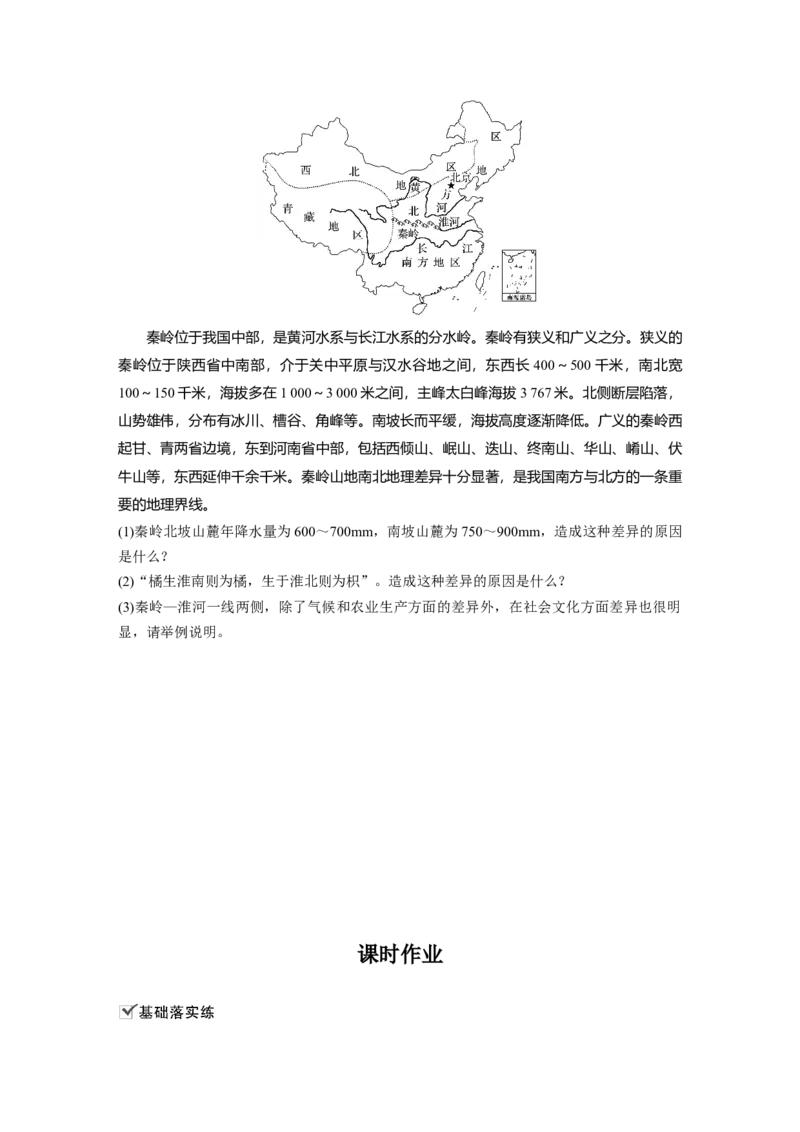 44必修③第1章地理环境与区域发展第26讲地理环境对区域发展的影响_通用版（老高考）复习资料_2023年复习资料_地理高三一轮复习系列