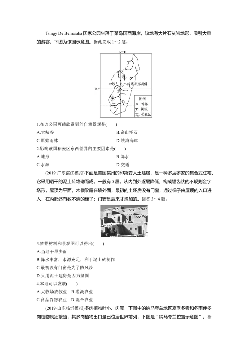 44必修③第1章地理环境与区域发展第26讲地理环境对区域发展的影响_通用版（老高考）复习资料_2023年复习资料_地理高三一轮复习系列
