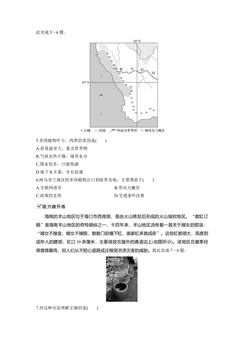 44必修③第1章地理环境与区域发展第26讲地理环境对区域发展的影响_通用版（老高考）复习资料_2023年复习资料_地理高三一轮复习系列
