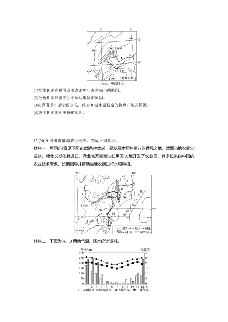 44必修③第1章地理环境与区域发展第26讲地理环境对区域发展的影响_通用版（老高考）复习资料_2023年复习资料_地理高三一轮复习系列