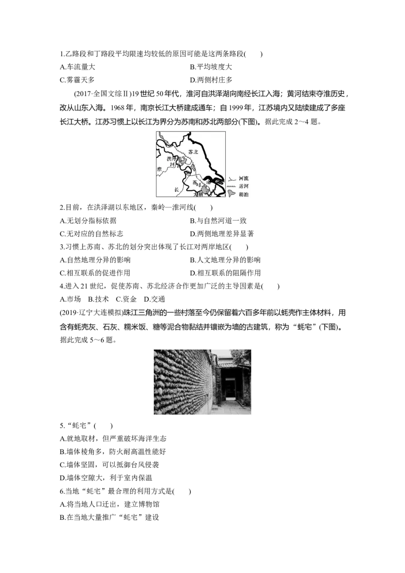 44必修③第1章地理环境与区域发展第26讲地理环境对区域发展的影响_通用版（老高考）复习资料_2023年复习资料_地理高三一轮复习系列