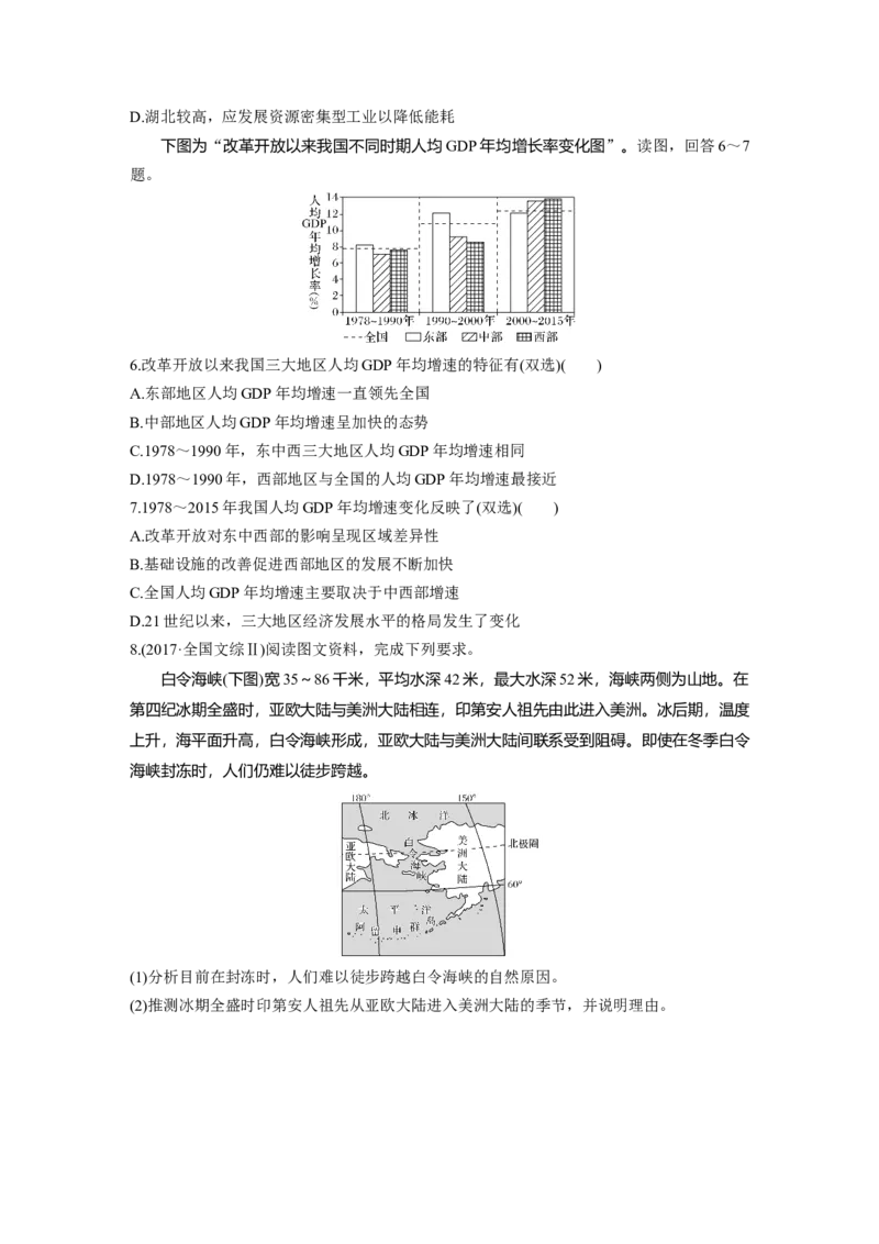 44必修③第1章地理环境与区域发展第26讲地理环境对区域发展的影响_通用版（老高考）复习资料_2023年复习资料_地理高三一轮复习系列