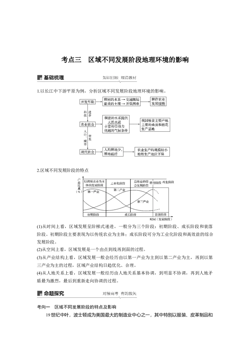 44必修③第1章地理环境与区域发展第26讲地理环境对区域发展的影响_通用版（老高考）复习资料_2023年复习资料_地理高三一轮复习系列