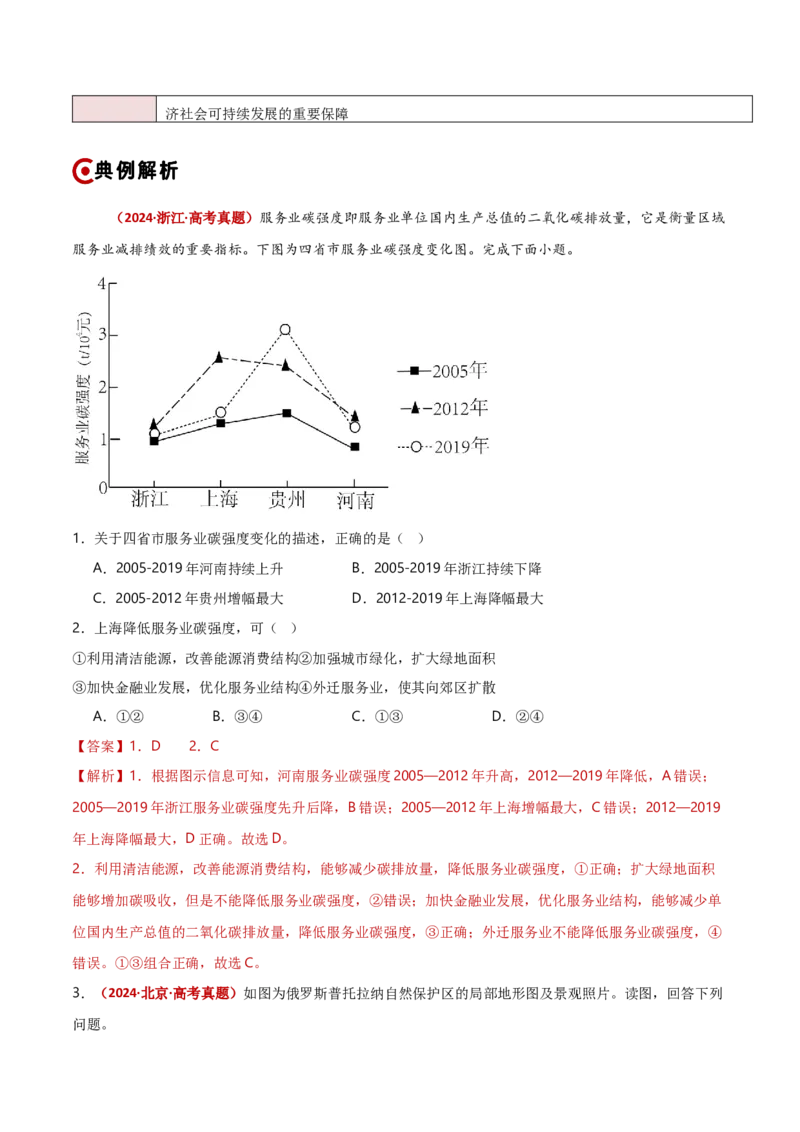 重难点13资源、环境与国家安全（解析版）_2025年新高考资料_二轮复习_01高考语文等多个文件_2025年高三地理高考二轮复习专项提升_重点&middot;难点&middot;热点专练（分地区）_新高考通用