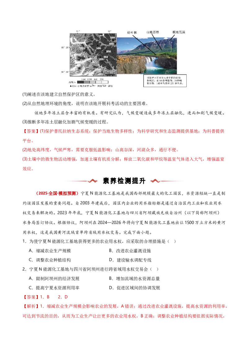重难点13资源、环境与国家安全（解析版）_2025年新高考资料_二轮复习_01高考语文等多个文件_2025年高三地理高考二轮复习专项提升_重点&middot;难点&middot;热点专练（分地区）_新高考通用