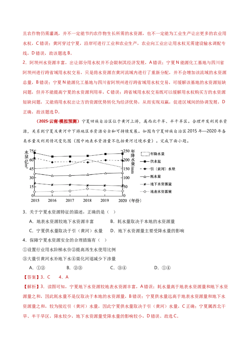 重难点13资源、环境与国家安全（解析版）_2025年新高考资料_二轮复习_01高考语文等多个文件_2025年高三地理高考二轮复习专项提升_重点&middot;难点&middot;热点专练（分地区）_新高考通用