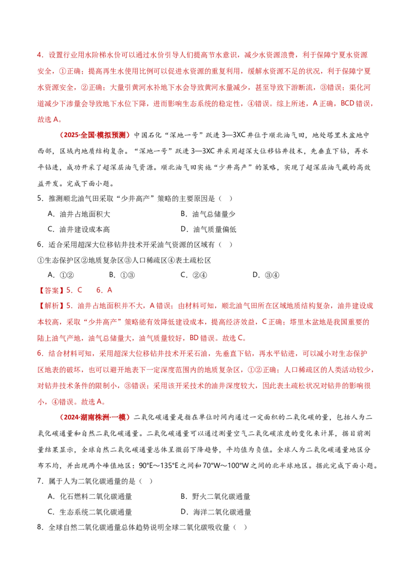 重难点13资源、环境与国家安全（解析版）_2025年新高考资料_二轮复习_01高考语文等多个文件_2025年高三地理高考二轮复习专项提升_重点&middot;难点&middot;热点专练（分地区）_新高考通用