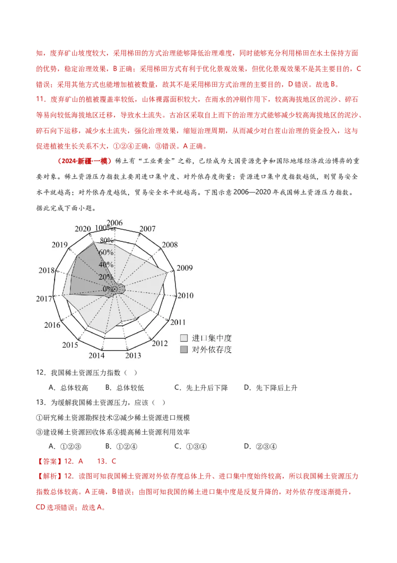 重难点13资源、环境与国家安全（解析版）_2025年新高考资料_二轮复习_01高考语文等多个文件_2025年高三地理高考二轮复习专项提升_重点&middot;难点&middot;热点专练（分地区）_新高考通用