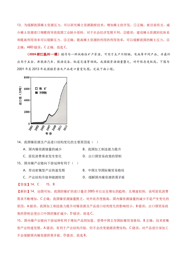 重难点13资源、环境与国家安全（解析版）_2025年新高考资料_二轮复习_01高考语文等多个文件_2025年高三地理高考二轮复习专项提升_重点&middot;难点&middot;热点专练（分地区）_新高考通用