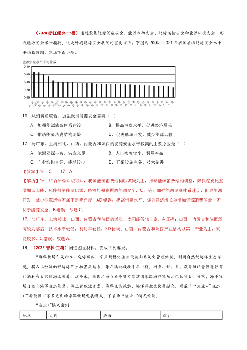 重难点13资源、环境与国家安全（解析版）_2025年新高考资料_二轮复习_01高考语文等多个文件_2025年高三地理高考二轮复习专项提升_重点&middot;难点&middot;热点专练（分地区）_新高考通用