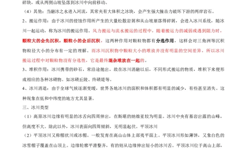 微专题冰川地貌与峡湾地貌（原卷版）_2025年新高考资料_二轮复习_01高考语文等多个文件_2025年高三地理高考二轮复习专项提升_微专题集成讲练
