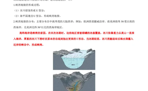 微专题冰川地貌与峡湾地貌（原卷版）_2025年新高考资料_二轮复习_01高考语文等多个文件_2025年高三地理高考二轮复习专项提升_微专题集成讲练