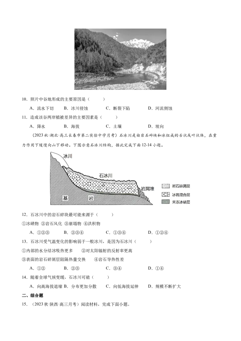 微专题冰川地貌与峡湾地貌（原卷版）_2025年新高考资料_二轮复习_01高考语文等多个文件_2025年高三地理高考二轮复习专项提升_微专题集成讲练