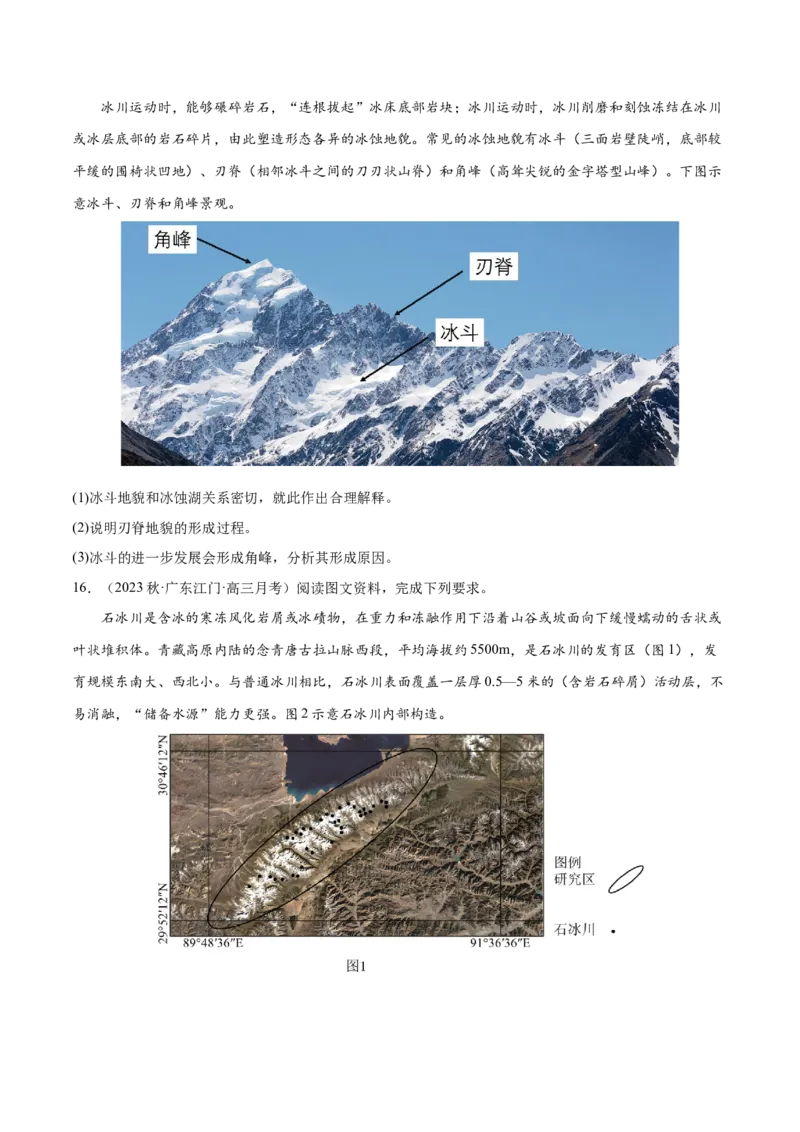 微专题冰川地貌与峡湾地貌（原卷版）_2025年新高考资料_二轮复习_01高考语文等多个文件_2025年高三地理高考二轮复习专项提升_微专题集成讲练