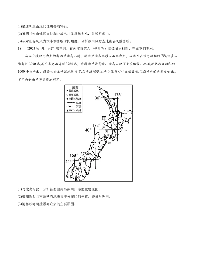 微专题冰川地貌与峡湾地貌（原卷版）_2025年新高考资料_二轮复习_01高考语文等多个文件_2025年高三地理高考二轮复习专项提升_微专题集成讲练