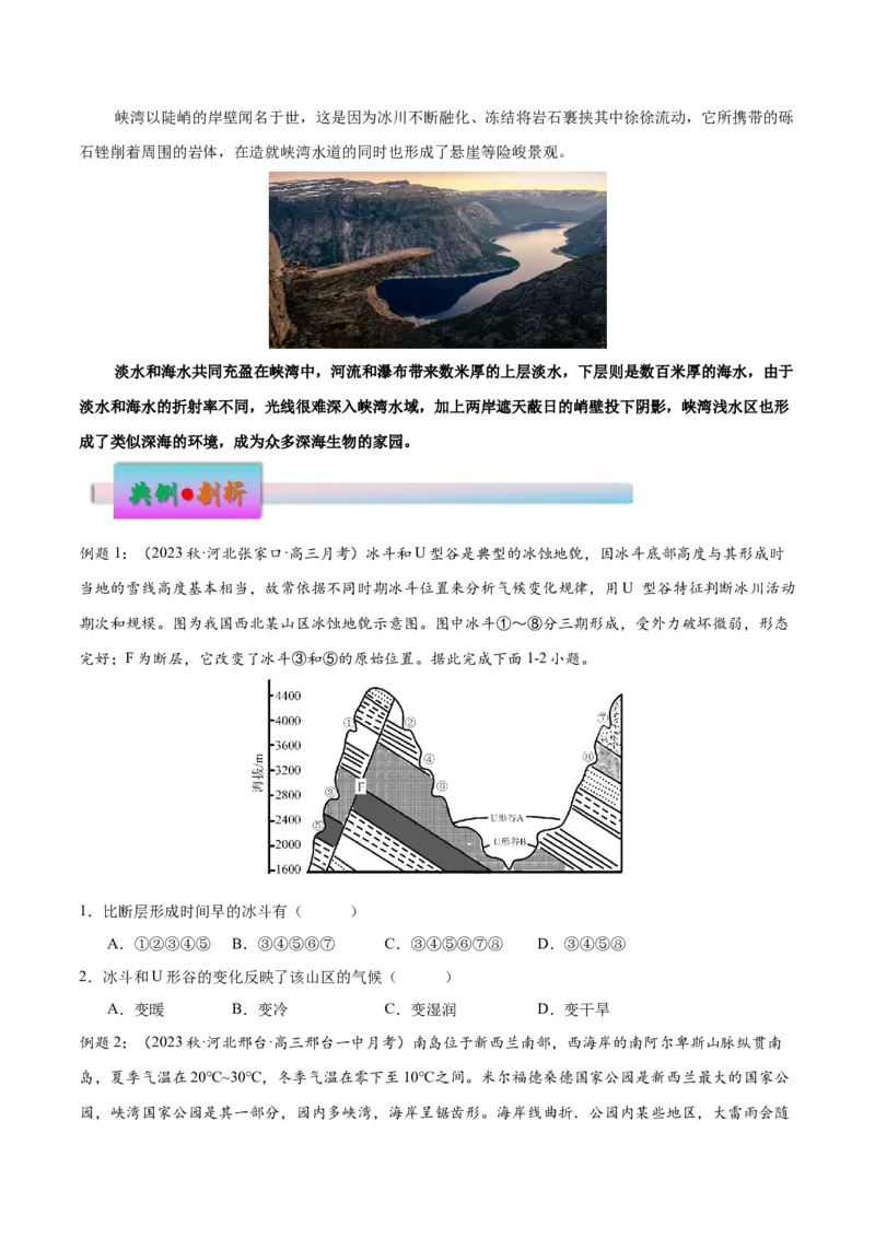 微专题冰川地貌与峡湾地貌（原卷版）_2025年新高考资料_二轮复习_01高考语文等多个文件_2025年高三地理高考二轮复习专项提升_微专题集成讲练