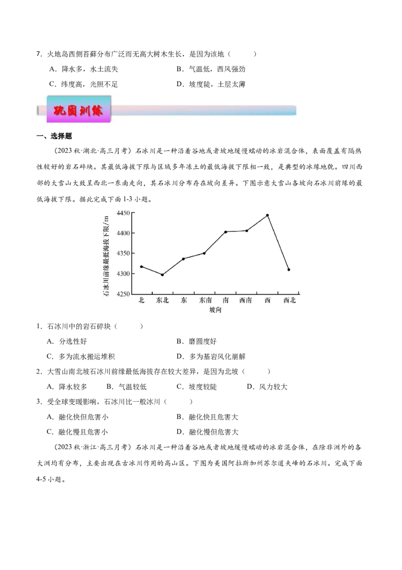 微专题冰川地貌与峡湾地貌（原卷版）_2025年新高考资料_二轮复习_01高考语文等多个文件_2025年高三地理高考二轮复习专项提升_微专题集成讲练