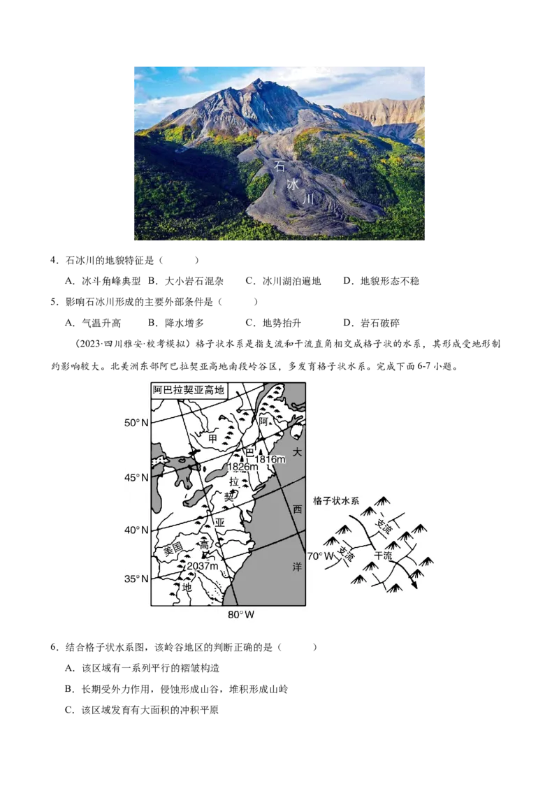微专题冰川地貌与峡湾地貌（原卷版）_2025年新高考资料_二轮复习_01高考语文等多个文件_2025年高三地理高考二轮复习专项提升_微专题集成讲练