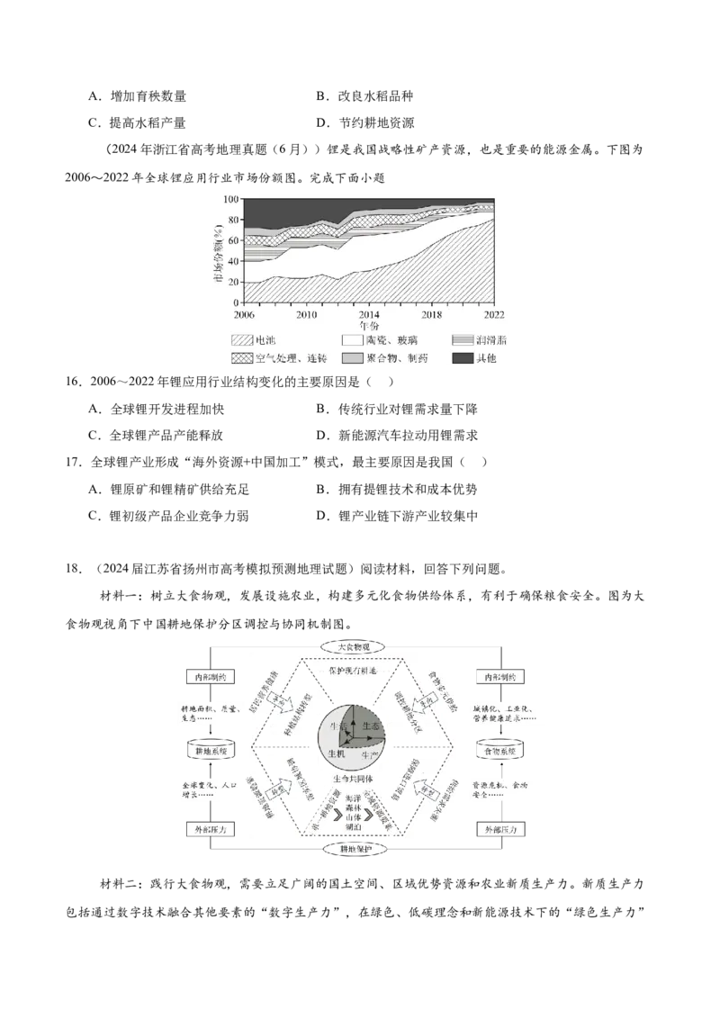 重难点14资源、环境与国家安全（原卷版）_2025年新高考资料_二轮复习_2025年高三地理高考二轮复习专项提升（新高考通用）3405802_重点&middot;难点&middot;热点专练（分地区）_江苏专用