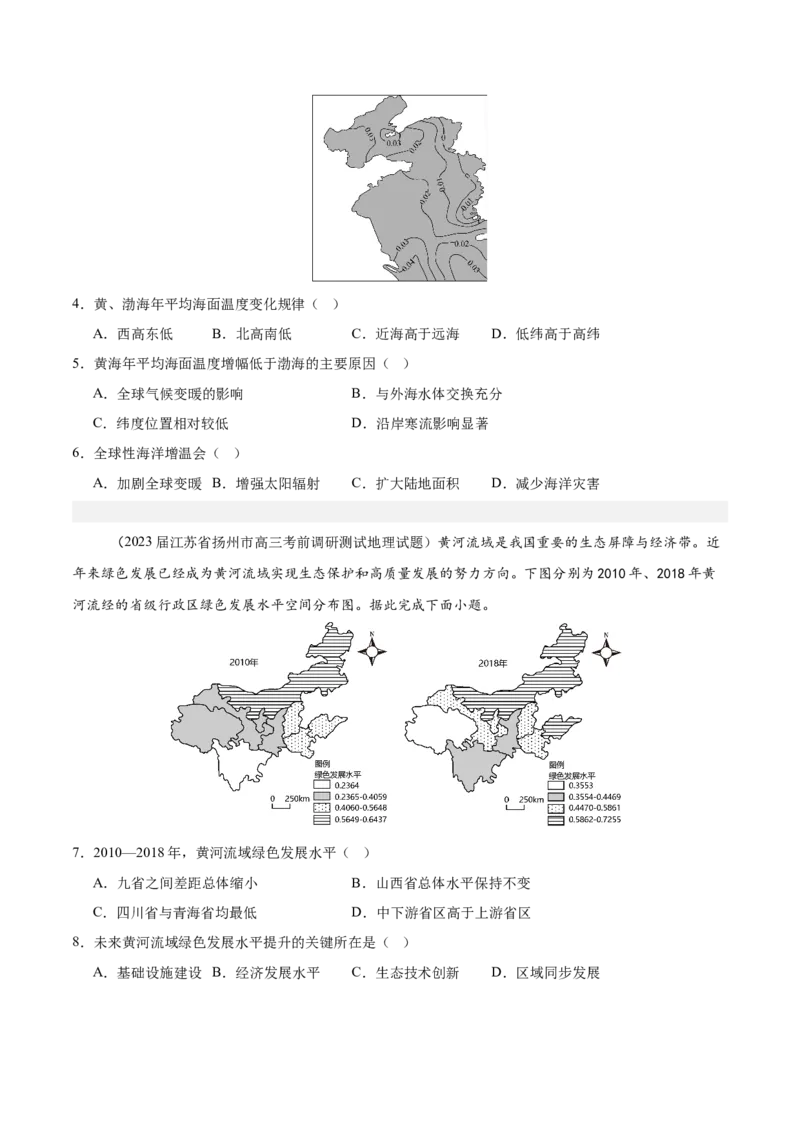 重难点14资源、环境与国家安全（原卷版）_2025年新高考资料_二轮复习_2025年高三地理高考二轮复习专项提升（新高考通用）3405802_重点&middot;难点&middot;热点专练（分地区）_江苏专用