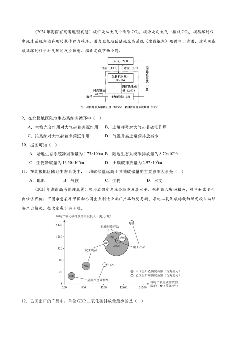重难点14资源、环境与国家安全（原卷版）_2025年新高考资料_二轮复习_2025年高三地理高考二轮复习专项提升（新高考通用）3405802_重点&middot;难点&middot;热点专练（分地区）_江苏专用