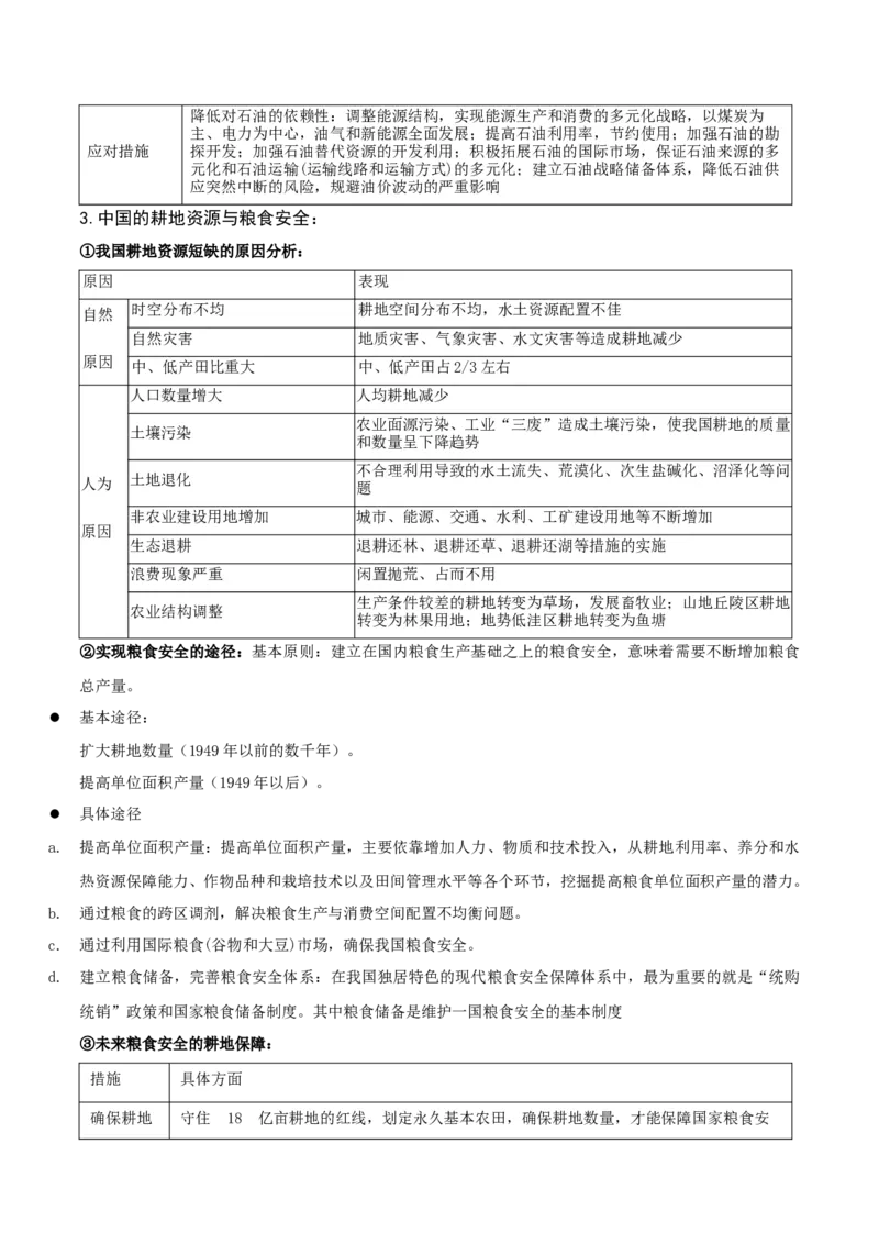 重难点14资源、环境与国家安全（原卷版）_2025年新高考资料_二轮复习_2025年高三地理高考二轮复习专项提升（新高考通用）3405802_重点&middot;难点&middot;热点专练（分地区）_江苏专用