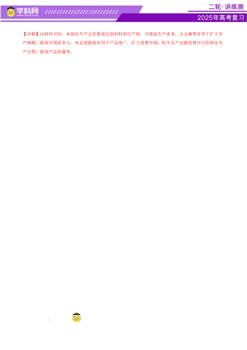 微专题市场竞争力（讲义）（解析版）_2025年新高考资料_二轮复习_上好课2025年高考地理二轮复习讲练测（新高考通用）3381954