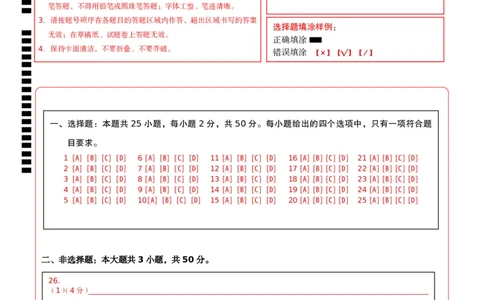 地理（浙江卷）（答题卡）_2025年新高考资料_二轮复习_01高考语文等多个文件_2025年高三地理高考二轮复习专项提升_模拟试卷_地理（浙江卷）-学易金卷：2025年高考第二次模拟考试(1)