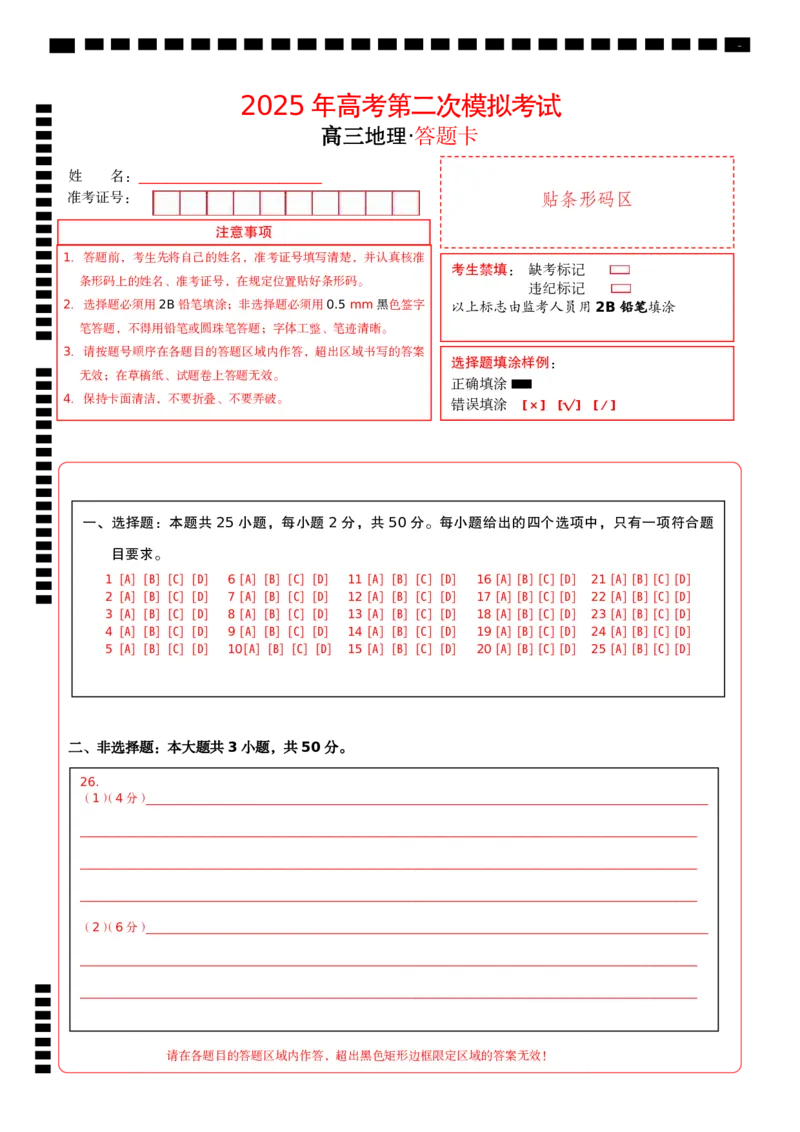 地理（浙江卷）（答题卡）_2025年新高考资料_二轮复习_01高考语文等多个文件_2025年高三地理高考二轮复习专项提升_模拟试卷_地理（浙江卷）-学易金卷：2025年高考第二次模拟考试(1)