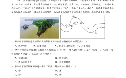 2024届高考一轮复习专题五地表形态的塑造第十六讲河流地貌的发育（解析版）_通用版（老高考）复习资料_2024年复习资料_完备战2024年高考地理一轮复习考点帮（全国通用）_专题训练