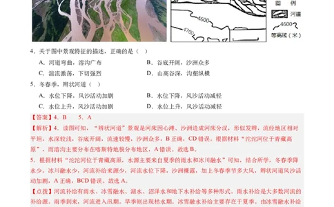 2024届高考一轮复习专题五地表形态的塑造第十六讲河流地貌的发育（解析版）_通用版（老高考）复习资料_2024年复习资料_完备战2024年高考地理一轮复习考点帮（全国通用）_专题训练